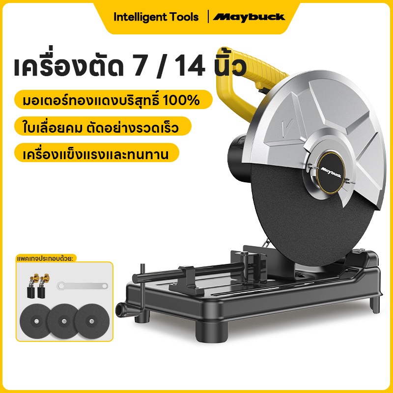 Maybuck แท่นตัดไฟเบอร์ เครื่องตัดไฟเบอร์ 7 นิ้ว/14 นิ้ว รุ่นท๊อป 1,310วัตต์ แท่นตัดเหล็ก เครื่องตัดเหล็ก รุ่น