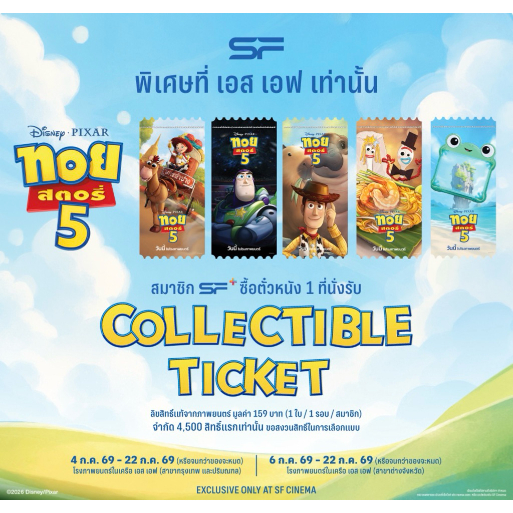 พร้อมส่ง 💚การ์ดวิบวับ ทอยสตอรี่ 5 COLLECTIBLE TICKET จาก TOY STORY 5 ลิขสิทธิ์SF