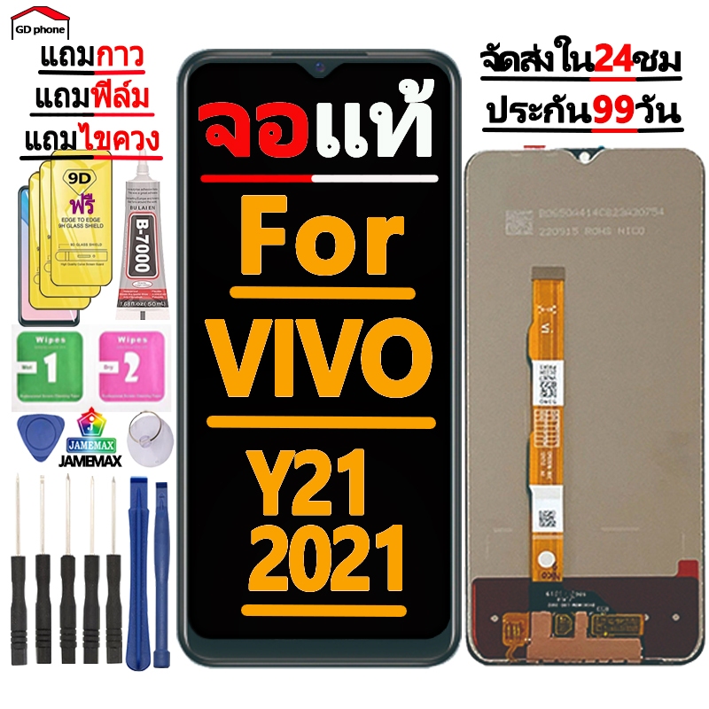 หน้าจอ LCD Display จอ + ทัช FOR vivo Y21 Y21T Y21S งานแท้ อะไหล่มือถือ จอพร้อมทัชสกรีน วีโว่ Y21 Y21T Y21S แถมไขควง