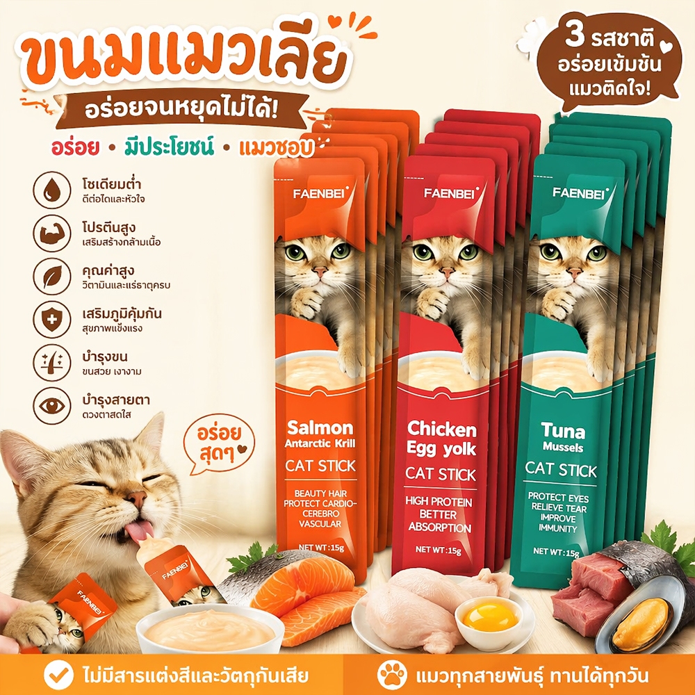 😽โซเดียมต่ำ😽ขนมแมวเลีย 50/60/100 ซอง ขนมเลียแมว 3 รสชาติ  อร่อยและมีคุณค่าทางโภชนาการ รสชาติอร่อยถูกใจน้องแมว