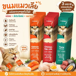 😽โซเดียมต่ำ😽ขนมแมวเลีย 50/60/100 ซอง ขนมเลียแมว 3 รสชาติ อร่อยและมีคุณค่าทางโภชนาการ รสชาติอร่อยถูกใจน้องแมว