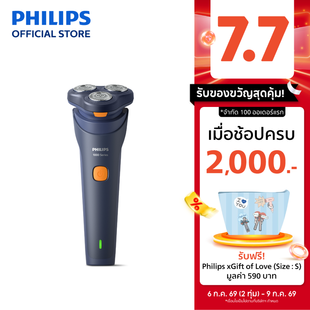 Philips ฟิลิปส์ เครื่องโกนหนวดไฟฟ้า โกนง่าย ไม่บาดผิว รุ่น S1880/00