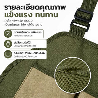 【พร้อมส่ง】ผ้ากันเปื้อนทำสวน ผ้ากันเปื้อนตัดหญ้า ผ้าออกซ์ฟอร์ด กันน้ำ 100% ป้องกันเศษหญ้า เศษดิน สำหรับเกษตรกร