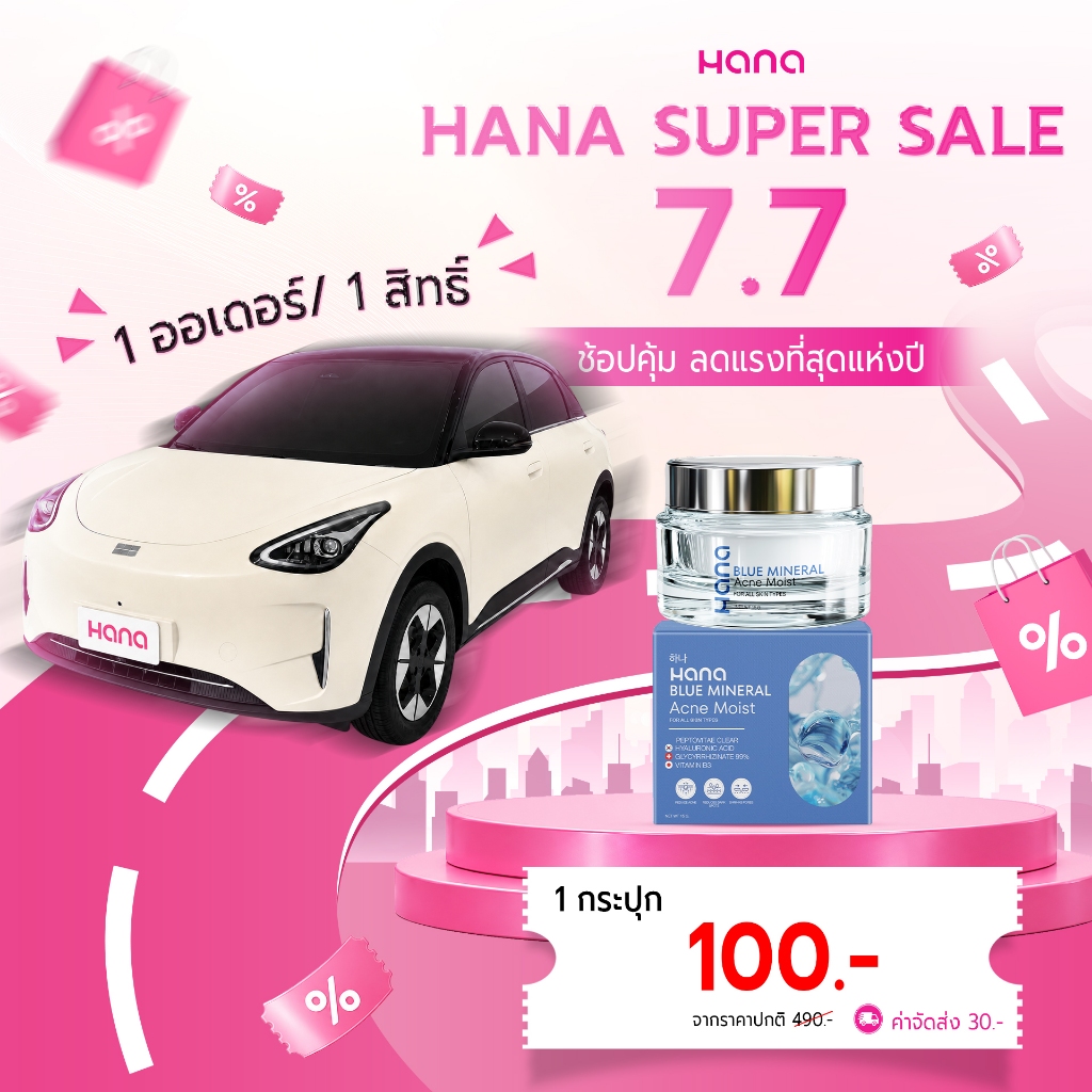 HANA BLUE MINERAL ACNE MOIST 1 กระปุก