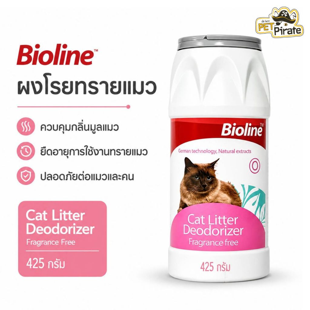 Bioline ผงโรยทรายแมว ลดกลิ่นไม่พึงประสงค์ ช่วยยืดอายุการใช้งานทรายแมว 425g