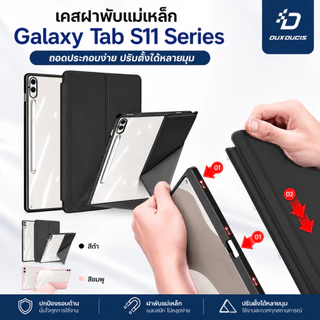 Dux Ducis รุ่น MAGI Series เคส Samsung Galaxy Tab S11 11" S9 S10 FE Lite Plus S8 Ultra / S9 Ultra / S10 Ultra 14.6"