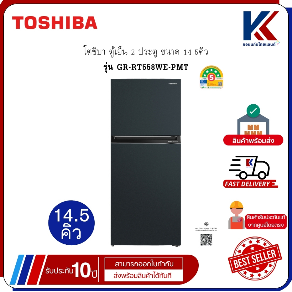 โตชิบา ตู้เย็น 2 ประตู ขนาด 14.5คิว ระบบกระจายความเย็น Multi Air-flow รุ่น GR-RT558WE-PMT