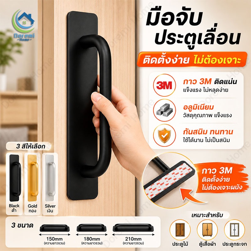 มือจับประตูเลื่อน อลูมิเนียม ติดกาว3M ไม่ต้องเจาะ มือจับบานเลื่อน มือจับตู้เสื้อผ้า ประตูไม้ ประตูกระจก สีดำ/สีทอง/เงิน