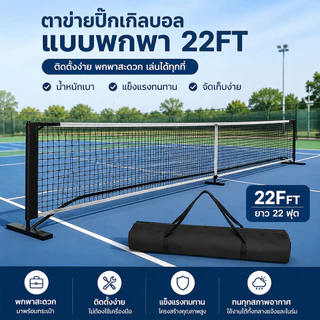 Klyon Pickleball Net เน็ต Pickleball พร้อมกระเป๋าพกพา ขนาดมาตรฐานแข่งขัน โครงเหล็กแข็งแรง ตาข่ายทนทาน