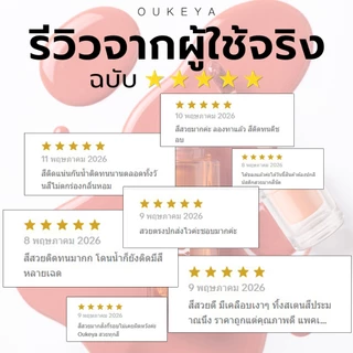 (ซื้อ 1 แถม 1) OUKEYA GLASSY LIP GLOSS TINT โอกิยะ คลาสซี่ ลิป กลอส ทินท์ ลิปกลอสทิ้นท์ กลอสฉ่ำวาว สเตนสีชัด ไม่แห้ง