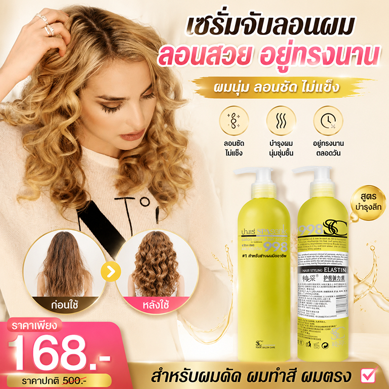 【2แถม1คะ】อาหารผมดัด อาหารผมดัด จับลอนผม บํารุงผม บํารุงผม จับลอนผมดัด ครีมจับลอน เซรั่มจับลอนผม บำรุงผมยอดฮิต เซรั่ม
