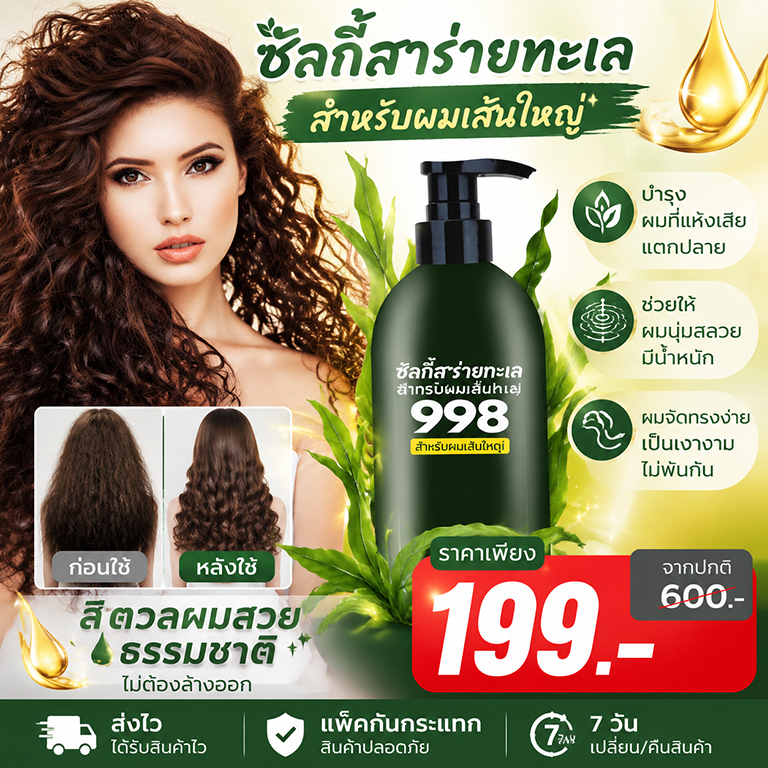 เซรั่มจับลอนผม บำรุงผมยอดฮิต serumอิลาสติน เคราตินบำรุงผม ครีมจัดทรงผม เซรั่ม จับลอนผม ครีมจับลอนผม โมร็อคโคอีลาสิติน