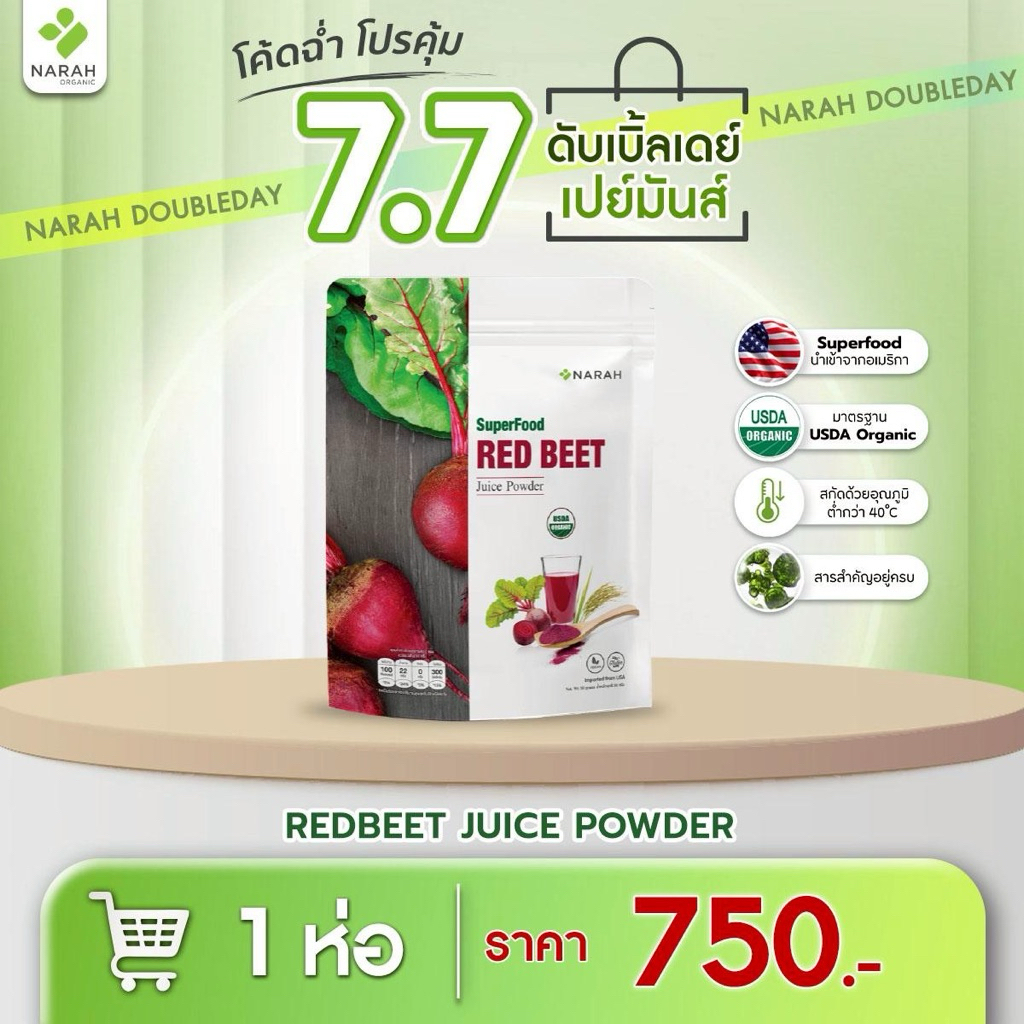 NARAH REDBEET JUICE POWDE (นราห์) น้ำบีทรูทคั้นสดเข้มข้น 30g เสริมการไหลเวียน ผิวสุขภาพดี