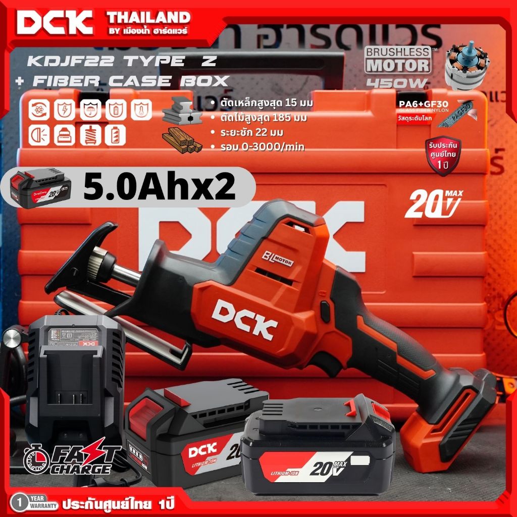 DCK รุ่น KDJF22 (มีตัวเลือก) เลื่อยชักไร้สาย 20V BL-Motor ความยาวช่วงชัก 22 มม. ADJF22