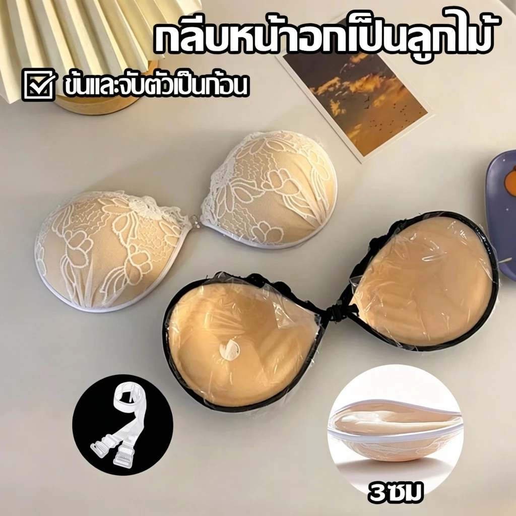 จัดส่งที่รวดเร็ว🚀บราเกาะอกดันทรง คัพลูกไม้ ดันทรงประมาณ 3 ซม. แนบกระชับสบาย กาวเหนียวติดแน่น กระโดดก็ไม่หลุด แถมสายบ่าใส