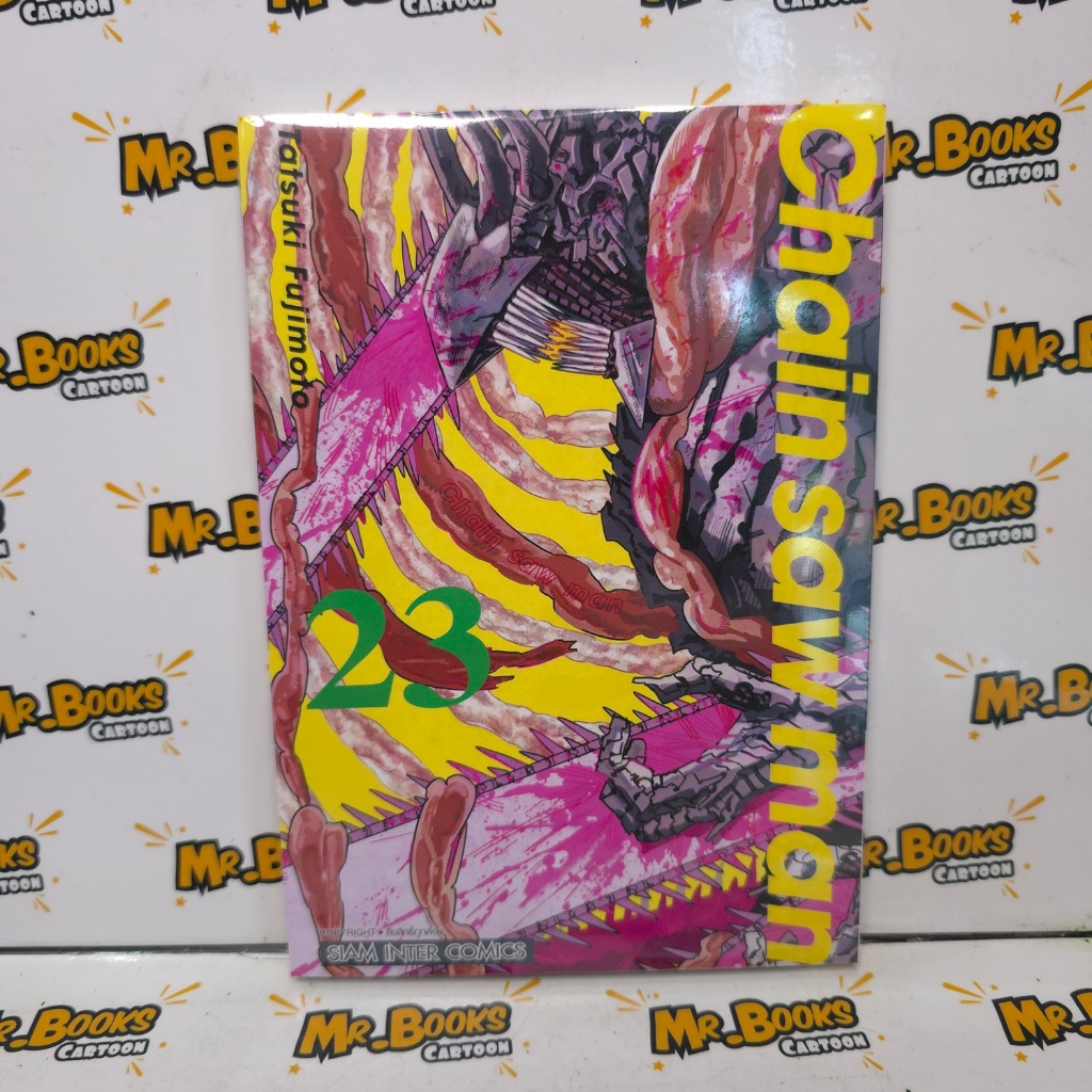 Chain saw man เล่ม 1-23 (แยกเล่ม)