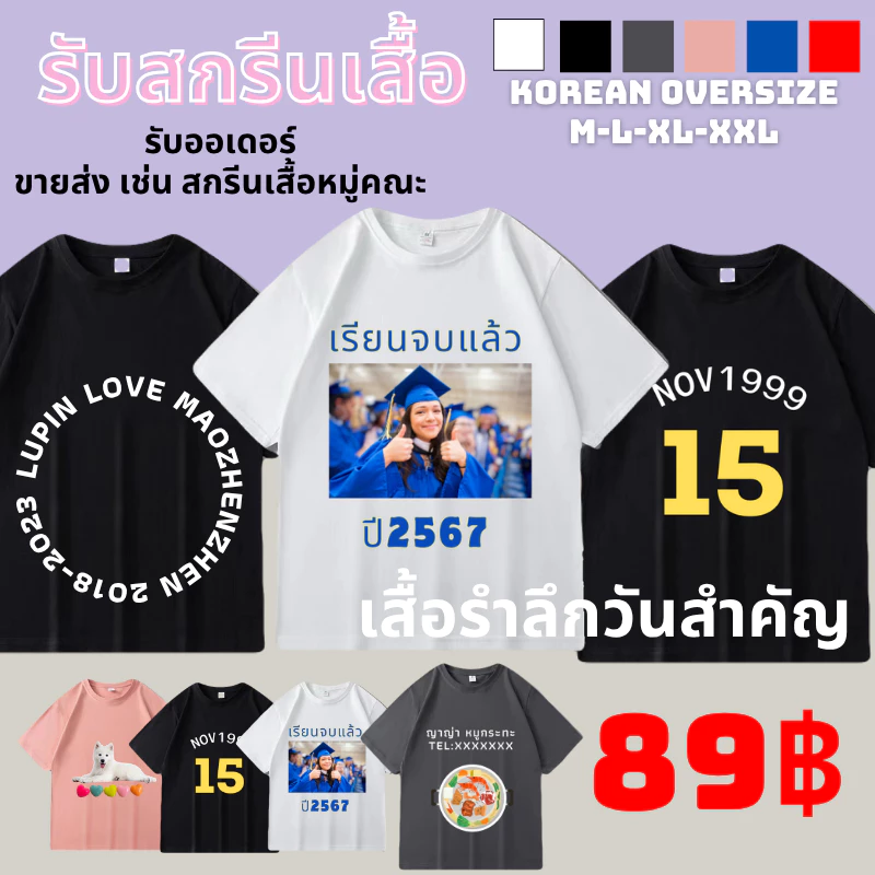 【สั่งทำตามรูปได้】Cotton 100%สกรีนเสื้อ ไม่มีขั้นต่ำ ตัวเดียวก็รับ เนื้อผ้า ผลิตเพียง 2-3 วันเท่านั้น เสื้อคนงาน