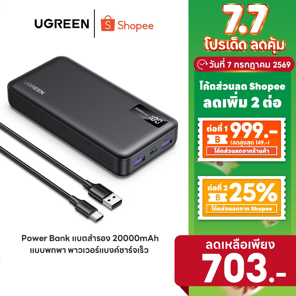 [ลดเหลือ 703] UGREEN Power Bank แบตสำรอง 20000mAh แบบพกพา พาวเวอร์แบงค์ชาร์จเร็ว PD Fast Charging รุ่น 25683