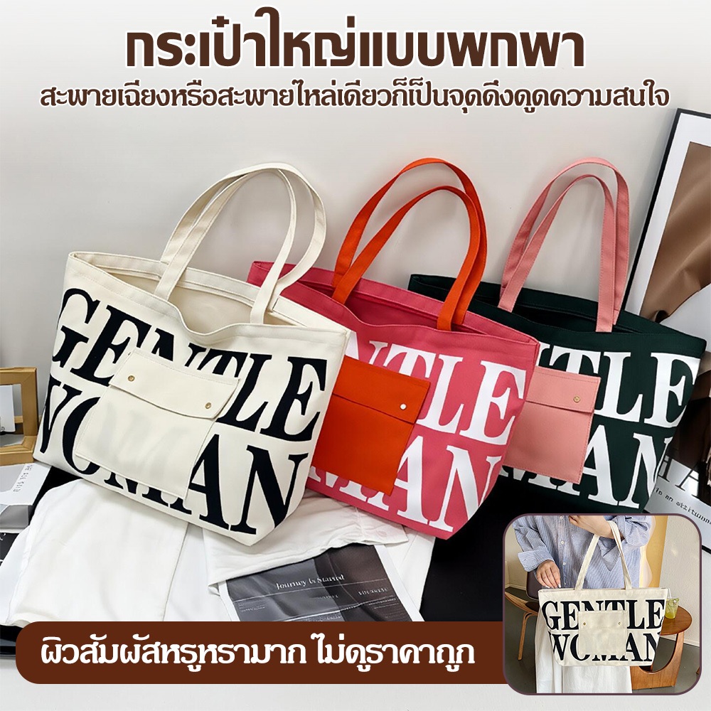 กระเป๋าโท้ทผ้าแคนวาส, สไตล์ผู้หญิงอ่อนโยน, กระเป๋าสตรี, กระเป๋าถือ, วัสดุอ่อนนุ่ม, มี 3 สีให้เลือก