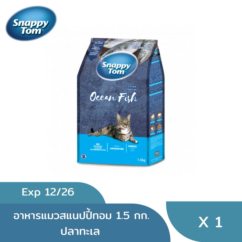 [short exp] อาหารแมวสแนปปี้ทอม ชนิดเม็ด ขนาด 1.5 กก.