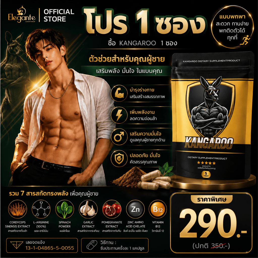 [1ซองใหญ่ 5เม็ด!!] Kangaroo อาหารเสริมเม็ดเคี้ยว รสโกโก้ สำหรับคุณผู้ชาย เพิ่มความสดชื่นและความมั่นใจ