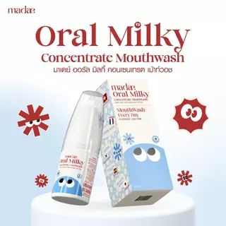 มาเดย์ น้ำยาบ้วนปากเข้มข้น สูตรนม แต่อ่อนโยน ไม่เผ็ดแสบปาก มีฟลูออไรด์ Madae Oral Milky Concentrate Mouthwash 50ml