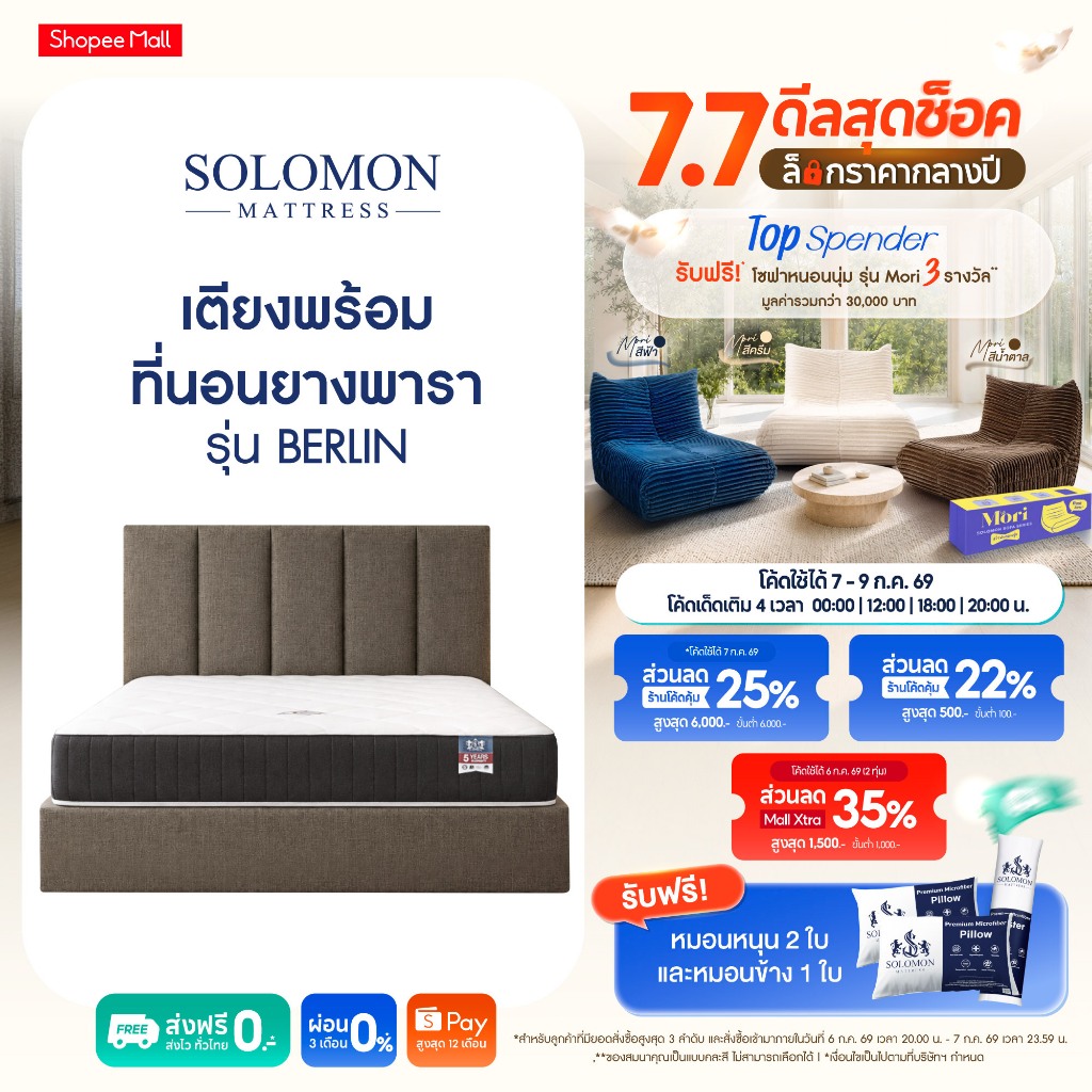 Solomon ชุดเตียงพร้อมที่นอน รุ่น Berlin หุ้มผ้าฝ้ายพรีเมียม เลือกได้ 2 สไตล์ นุ่มหรือแน่น เลือกได้ตามคุณ