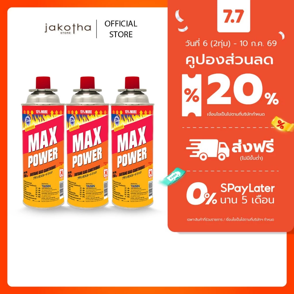 แก๊สกระป๋อง MAX POWER CRV 3 กระป๋อง