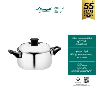 Seagull หม้อต้มอันดามัน (4) Andaman Sauce Pot (4) มีให้เลือก 4 ขนาด