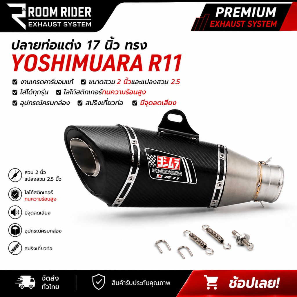 ปลายท่อแต่งทรง Yoshimura R11 งานสวย คาร์บอนแท้
