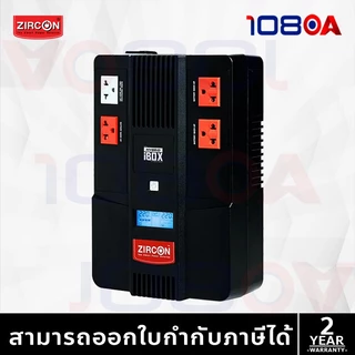 ส่งด่วน ZIRCON Hybrid iBox 1000VA/550W Line Interactive UPS เครื่องสำรองไฟ คอมออฟฟิศ CCTV ประกัน2ปี