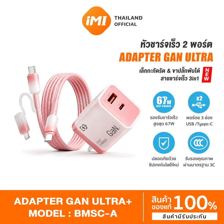 iMI หัวชาร์จเร็ว GaN 45W 2พอร์ต USB+Type C พับขาได้ ชาร์จ PD ไม่ร้อน แถมฟรีสาย2in1 รองรับมือถือ แท็บเล็ต แล็ปท็อป