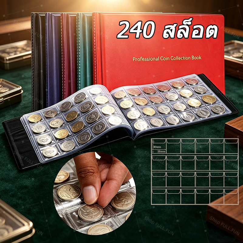 พร้อมส่ง สมุดสะสมเหรียญพีวีซีคุณภาพสูง 10หน้า 240ช่อง ป้องกันรอย พกพาง่าย ของขวัญสะสมเหรียญ