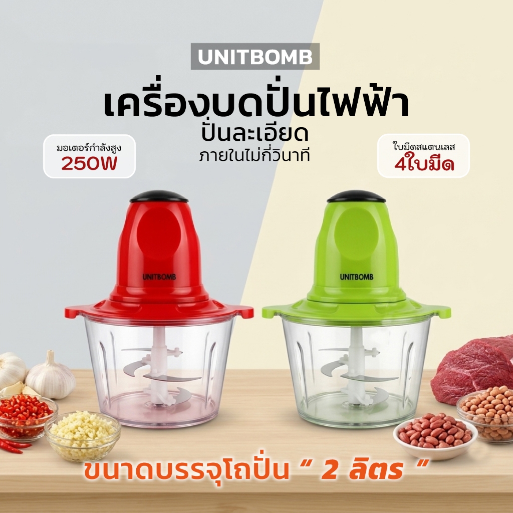 เครื่องปั่นอาหารไฟฟ้า เครื่องบดเนื้อสัตว์ Electric Food Chopper