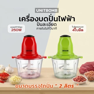 เครื่องปั่นอาหารไฟฟ้า เครื่องบดเนื้อสัตว์ Electric Food Chopper
