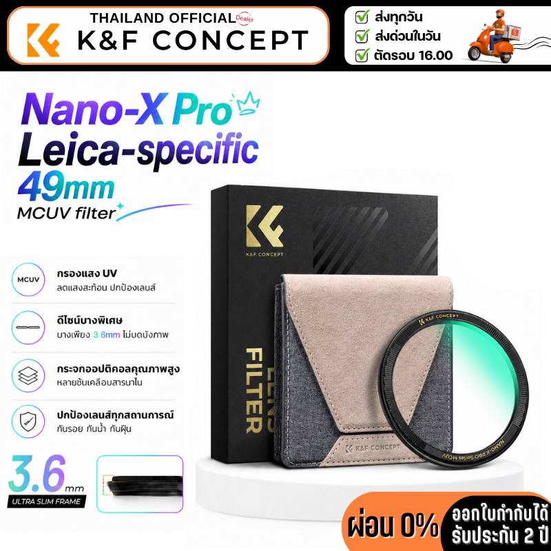 K&F Nano-X Pro Leica-Specific 49mm MCUV Filter ฟิลเตอร์ป้องกันหน้าเลนส์กล้องแบบบางพิเศษ (KF01.3235)
