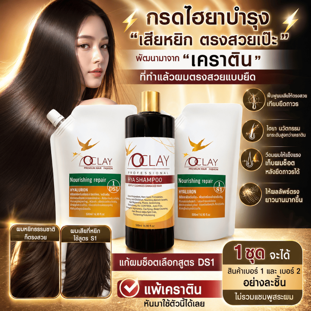 (A49)OCLAY เอสิดไฮยากรดฟักทองผมตรง(กึ่งยืด) ผมเสียตรงสวยเทียบยืดถาวร