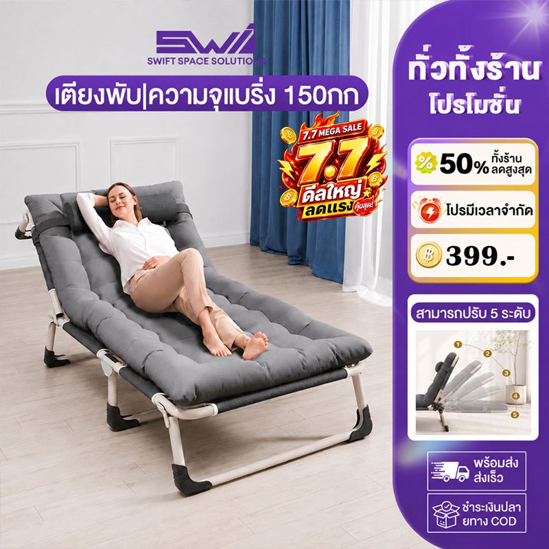 SWI เตียงพับ เตียงเดี่ยว เตียงสนาม ไม่ต้องติดตั้ง ฟรีที่นอน เก้าอี้พับแบบพกพา โหลดหนัก