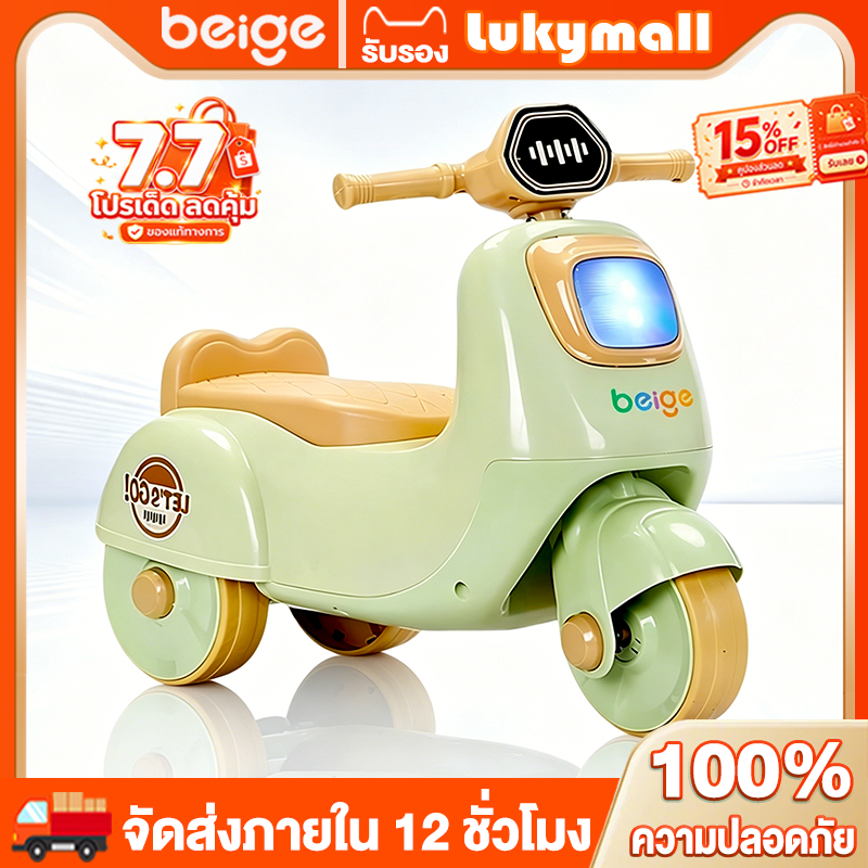 Beige รถของเล่นเด็ก จักรยานขาไถ 1-6 ขวบ ความจุแบริ่ง 70KG มีไฟหน้า LED/และเสียงเพลง 1-6 ขวบ รถขาไถเด็ก