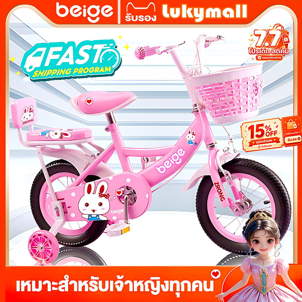 Beige จักรยานเด็ก ด้วยตะกร้า มีล้อเสริม 12/16 นิ้ว ผู้หญิง จักรยาน 2-9ขวบ ของเล่นเด็ก ของขวัญวันเด็ก