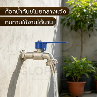 GLOPEARL ก๊อกสนามแบบล็อคกุญแจ ขนาด 1/2 และ 3/4 นิ้ว ป้องกันขโมย ติดตั้งง่าย