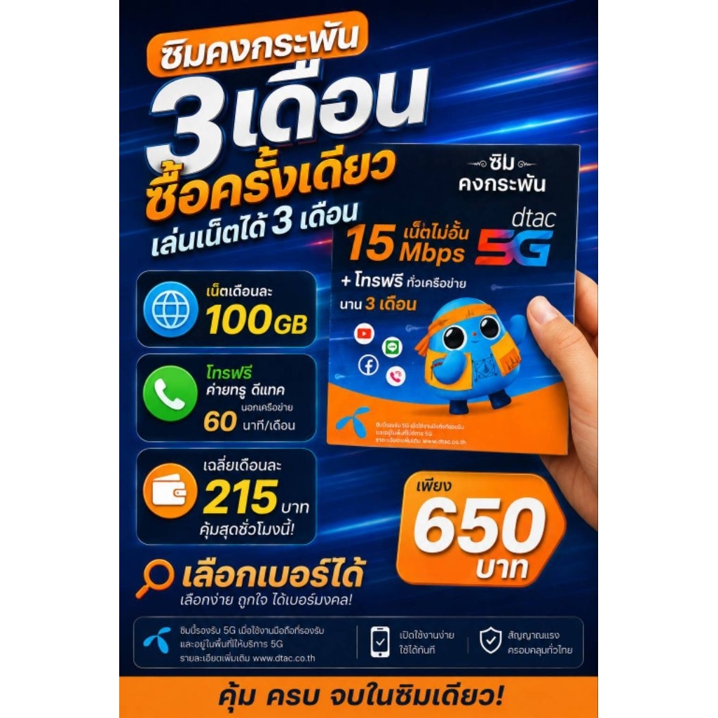 ซิมคงกระพันเล่นเน็ตได้ 3 เดือนจ่ายเพียงครั้งเดียว​โปรโมชั่นดีราคาถูกใส่กล้องวงจรปิด​