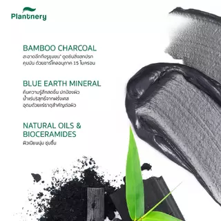 (GWP 5 ซองX Plantnery Bamboo Charcoal Deep Cleansing Balm 10 G คลีนซิ่งบาล์มแบมบูชาโคล