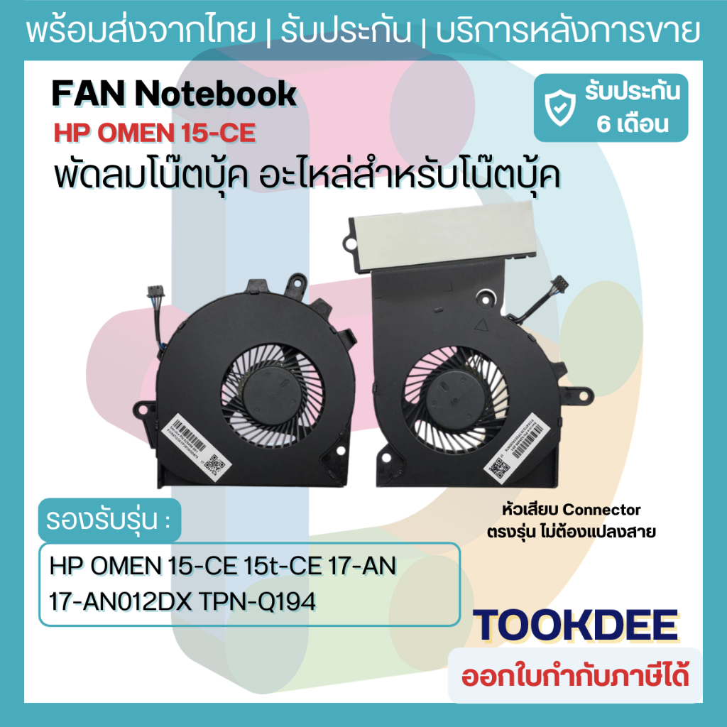 F112 Fan Notebook HP OMEN 15-CE 15t-CE 17-AN 17-AN012DX TPN-Q194 พัดลมโน้ตบุ๊ค CPU GPU 929455-001 929456-001
