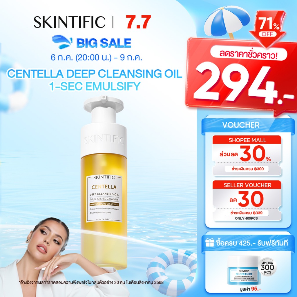 【New】SKINTIFIC Centella Deep Cleansing Oil ทำความสะอาดอย่างล้ำลึก เนียนนุ่มใน 30 วินาที คลีนซิ่ง 200ml