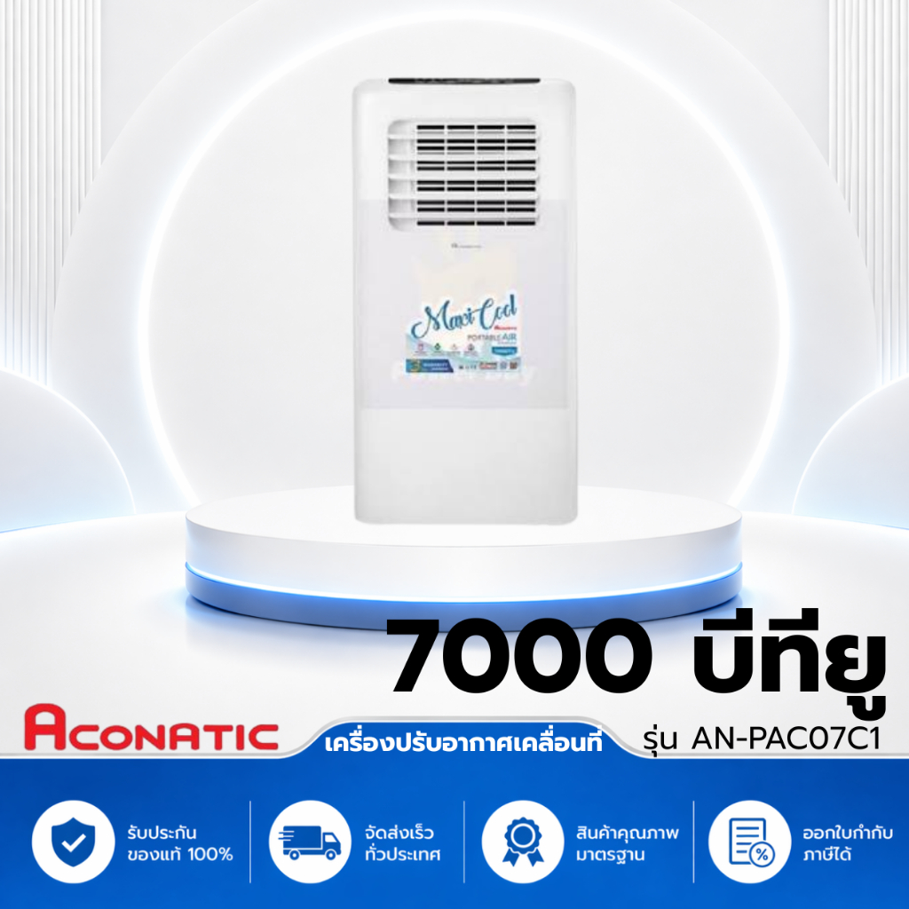เครื่องปรับอากาศเคลื่อนที่ (7000 BTU) รุุ่น AN-PAC07C1