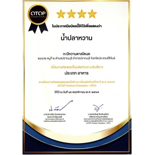 น้ำปลาหวาน 1 กิโลกรัม ไซส์ใหญ่ เอาใจคนชอบทาน