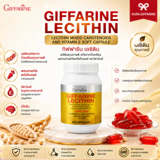 เลซิติน กิฟฟารีน ขนาด 60 แคปซูล (Lecithin) ดูแลตับครบวงจร ตับอักเสบ ลดไขมัน ดูเเลสมอง ของแท้