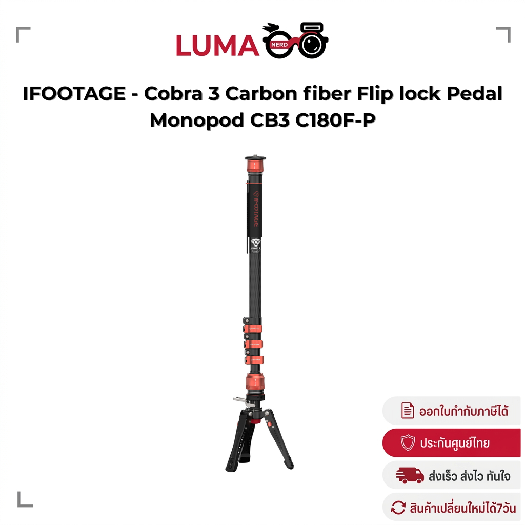 IFOOTAGE - Cobra 3 Carbon fiber Flip lock Pedal Monopod CB3 C180F-P ขาตั้งกล้อง ขาตั้งโมโนพอท ประกัน
