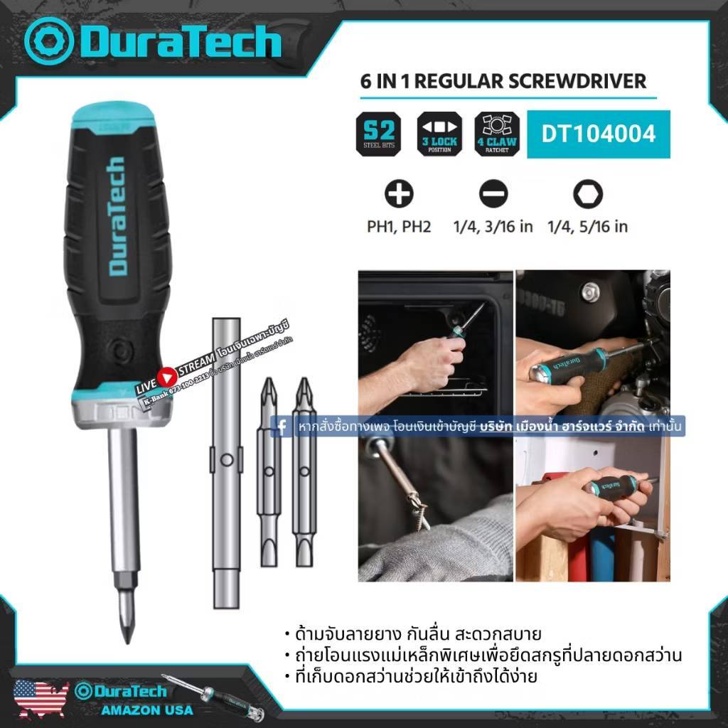 Duratech รุ่น  DT104004 ชุดไขควงพร้อมหัวเปลี่ยน 6 ชิ้น